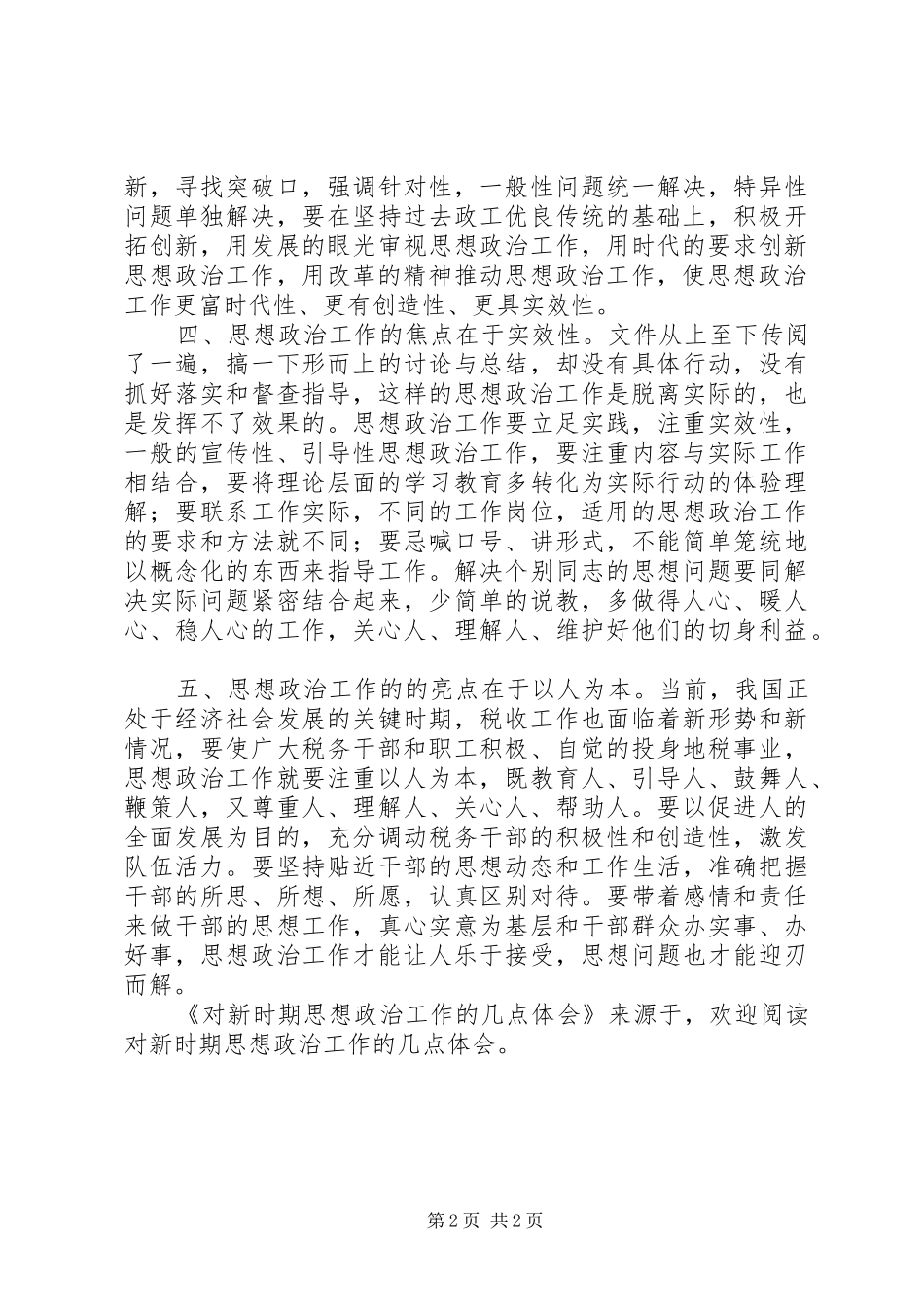 对新时期思想政治工作的几点体会_第2页
