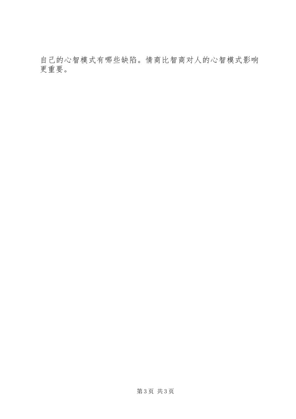 心智模式培训心得体会_第3页