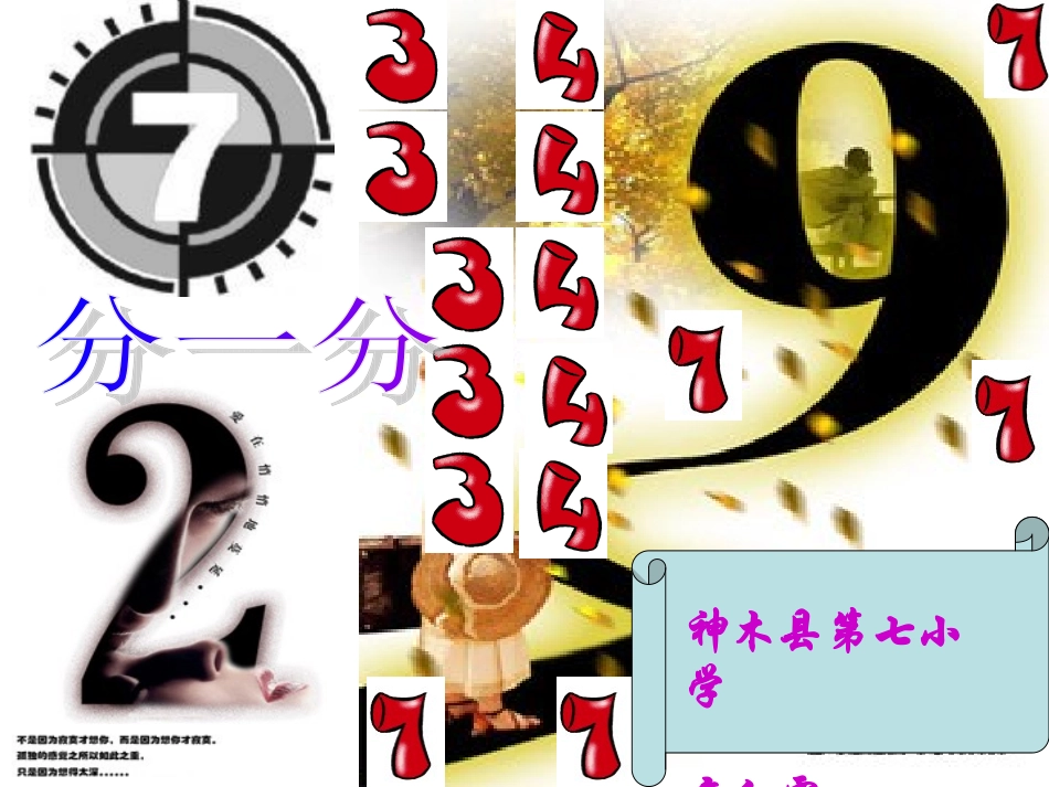 三年级认识分数分一分(一)_第1页