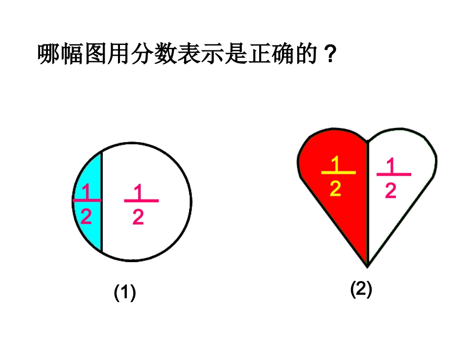 三年级认识分数分一分(一)_第3页