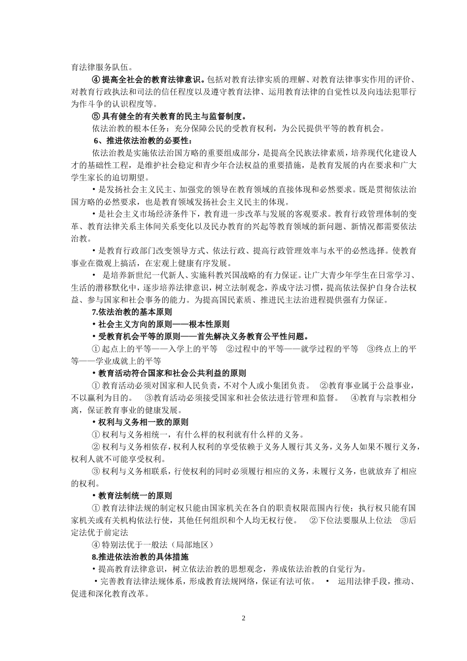 教育政策法规讲义_第2页