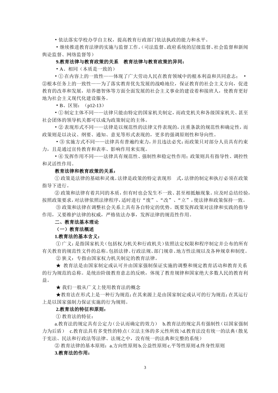 教育政策法规讲义_第3页