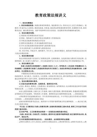 教育政策法规讲义