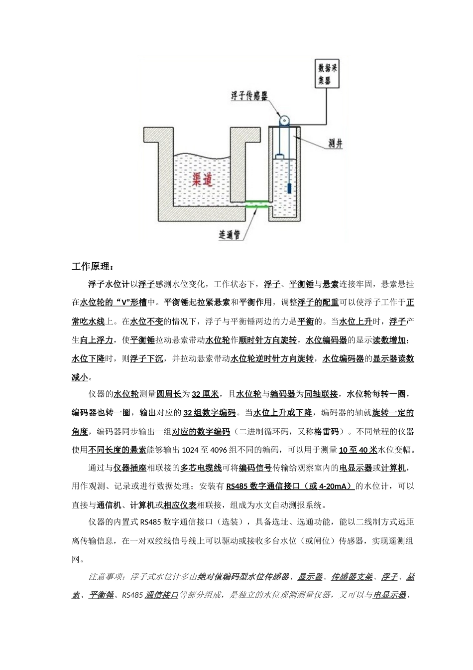 水位计知识总结_第2页