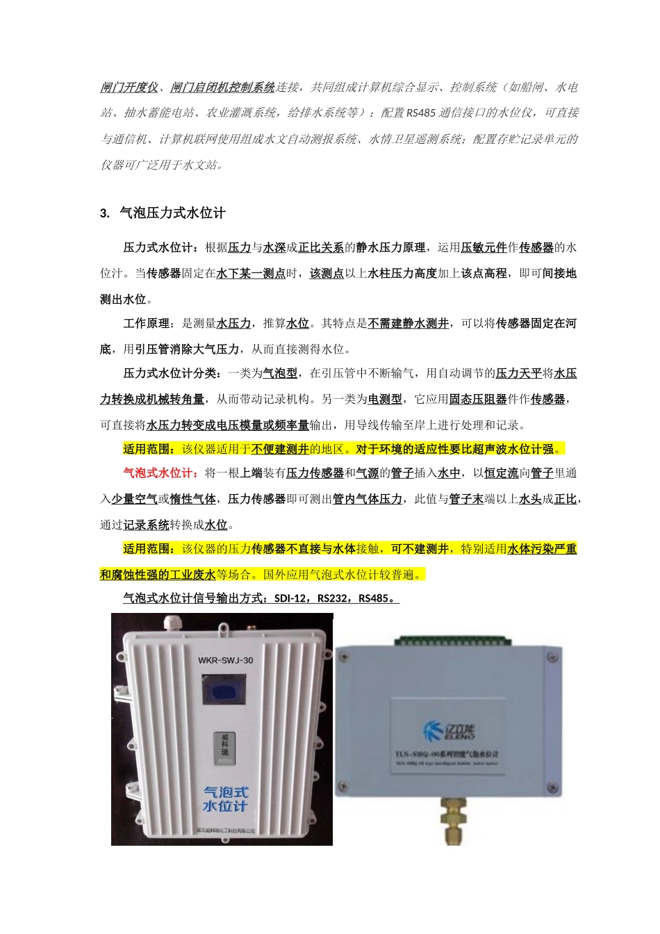 水位计知识总结_第3页