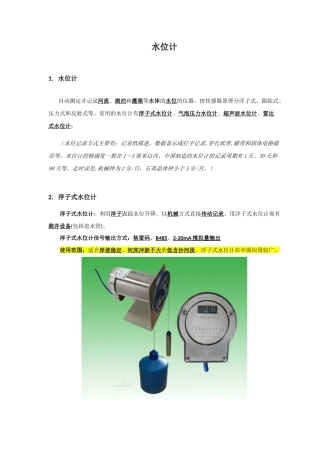 水位计知识总结