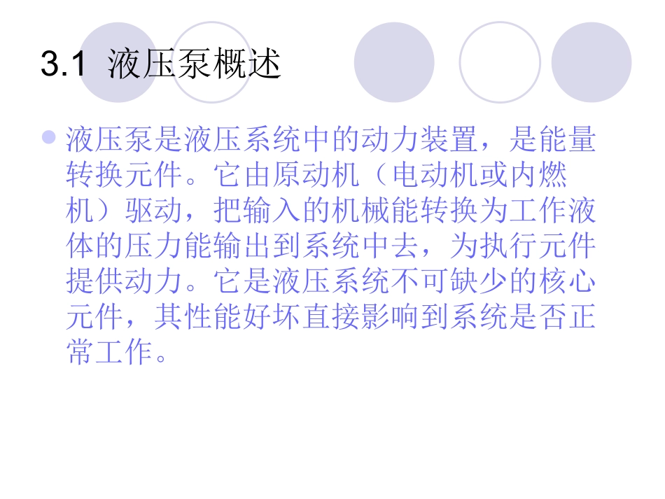 第三章 液压泵_第2页