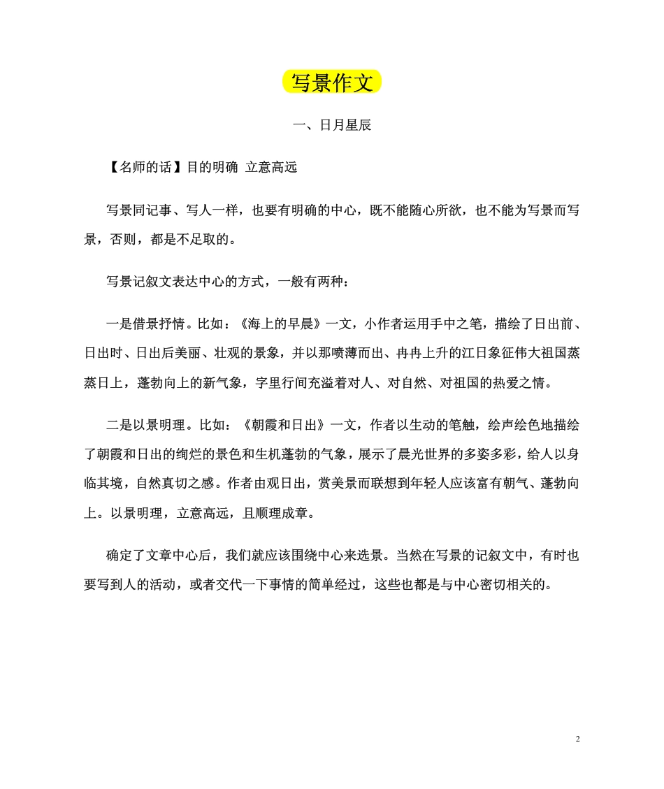 十大名师教作文_第2页