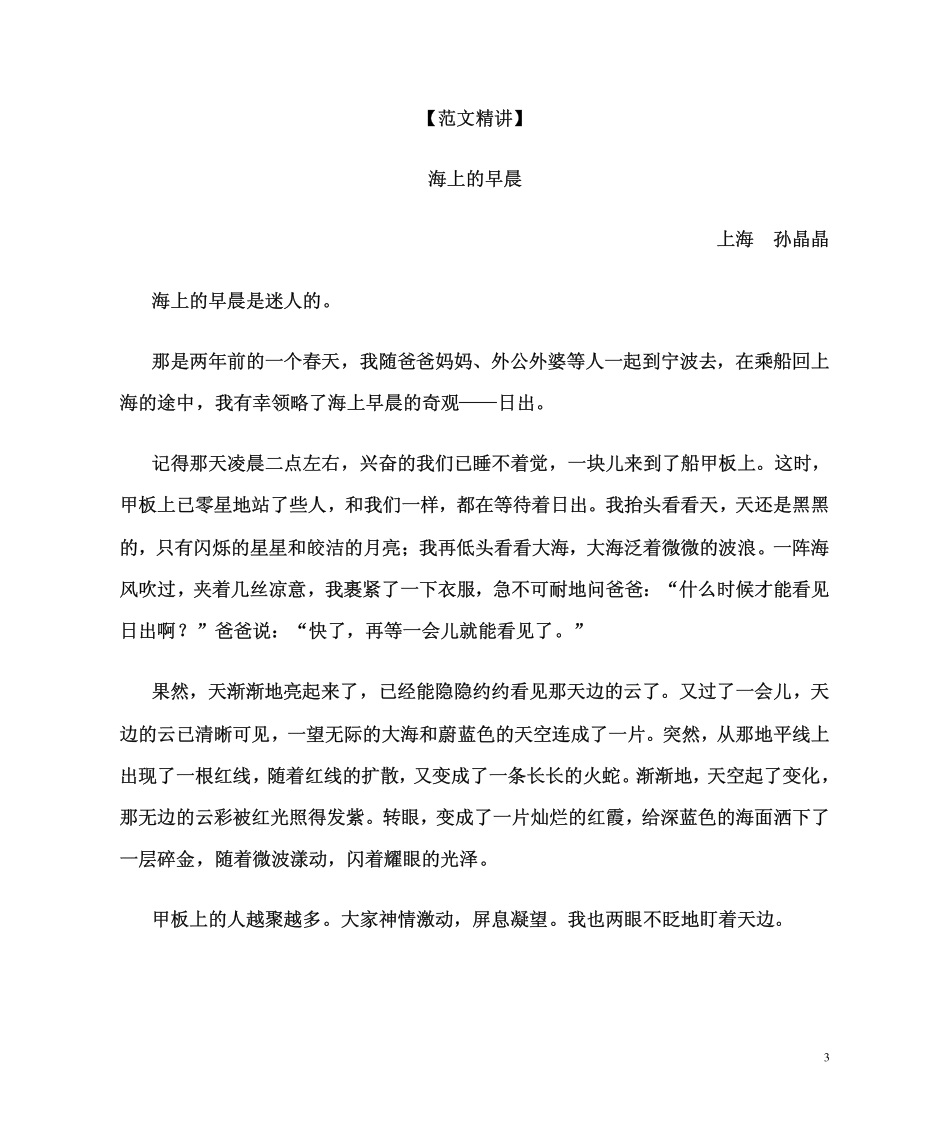 十大名师教作文_第3页