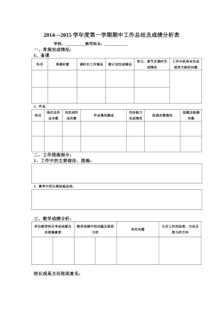 小学成绩分析表 (2)