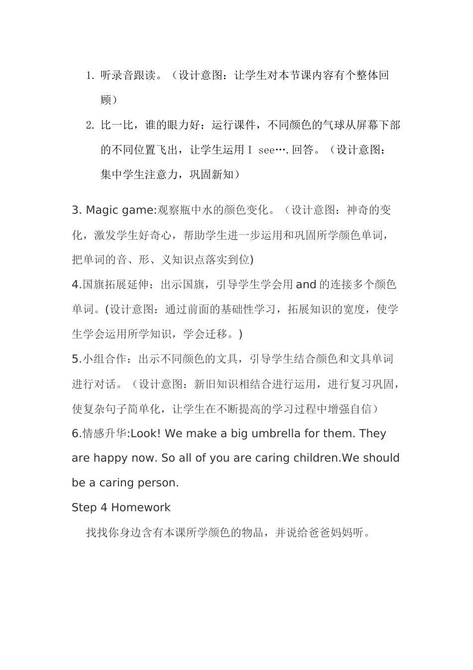 三年级Unit2Colors教学设计_第3页