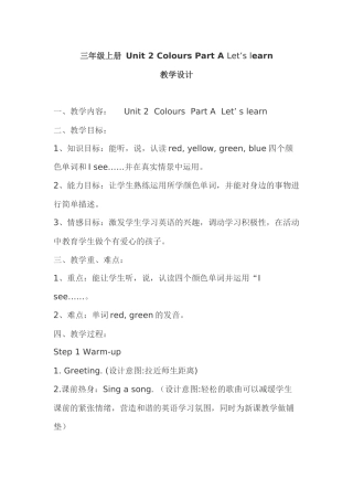 三年级Unit2Colors教学设计