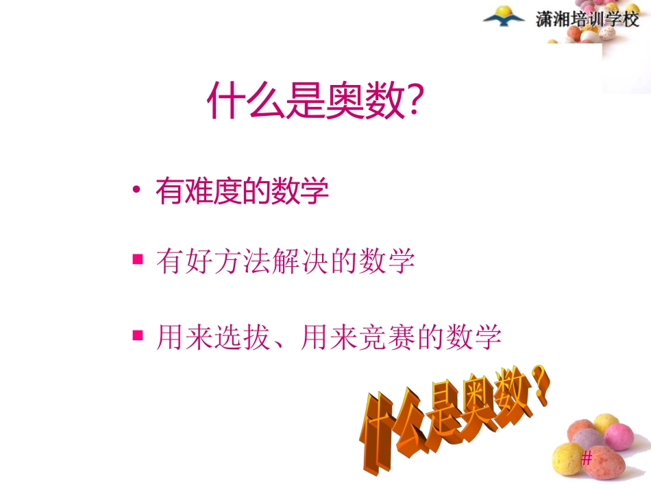 走进奥数课堂_第3页