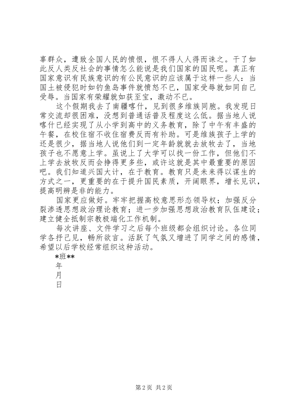 集中教育心得体会_第2页
