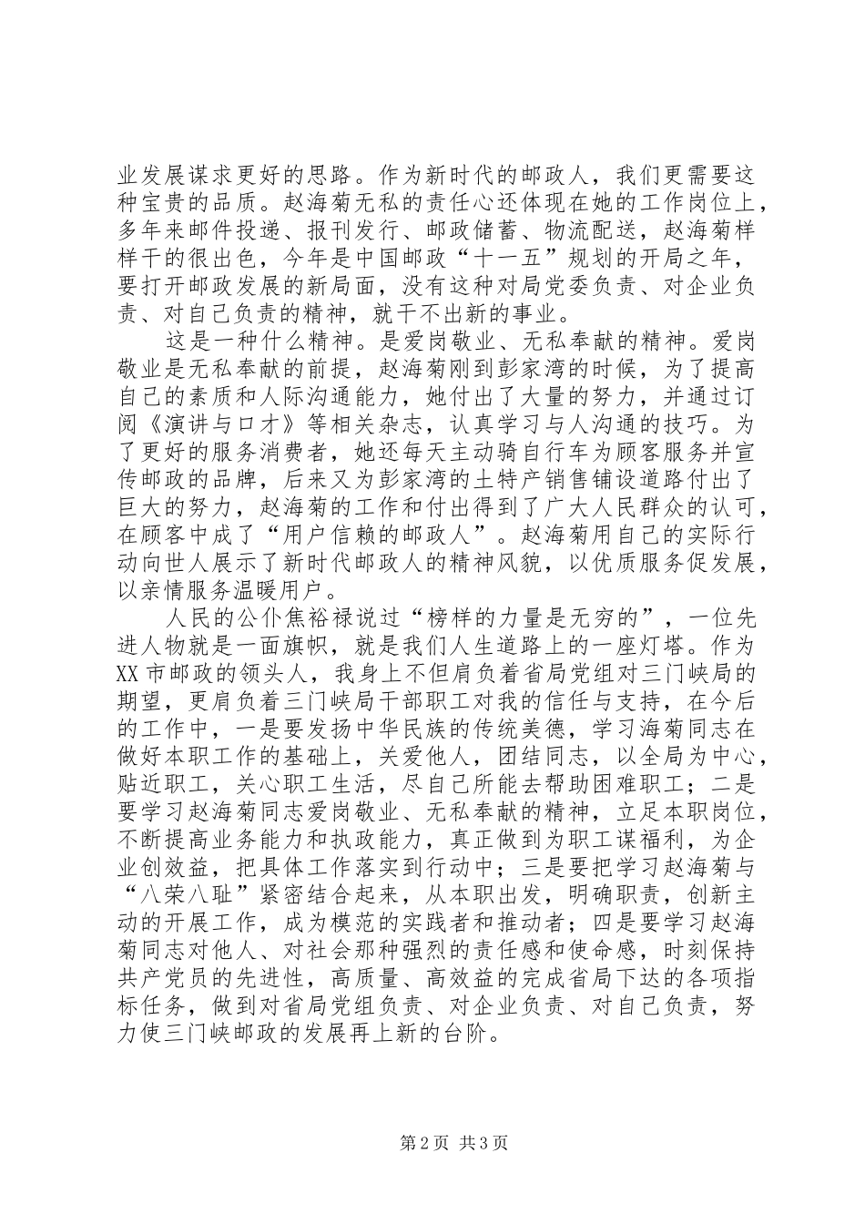 学习赵海菊心得体会_第2页