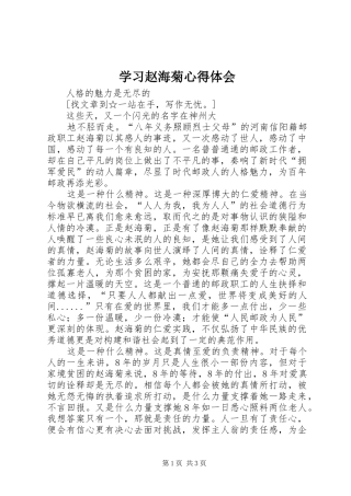 学习赵海菊心得体会