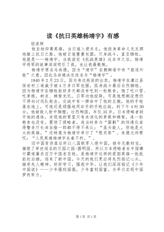 读《抗日英雄杨靖宇》有感