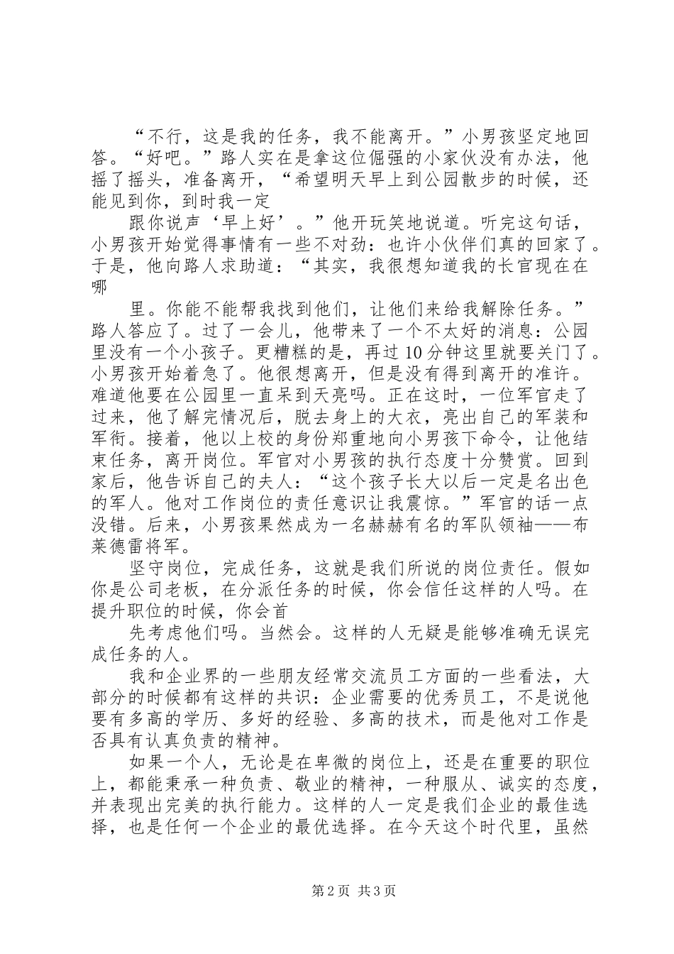 对工作负责就是对自己负责个人读后心得体会_第2页