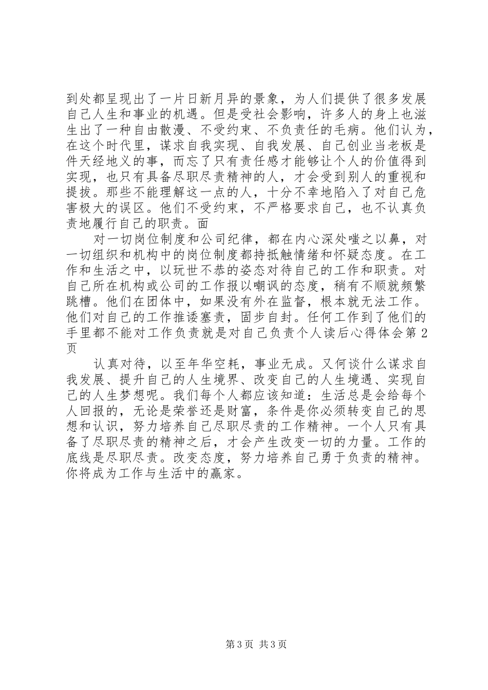 对工作负责就是对自己负责个人读后心得体会_第3页