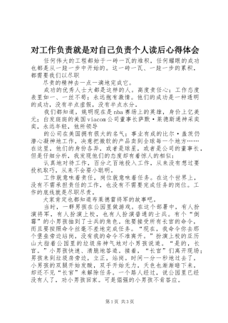 对工作负责就是对自己负责个人读后心得体会