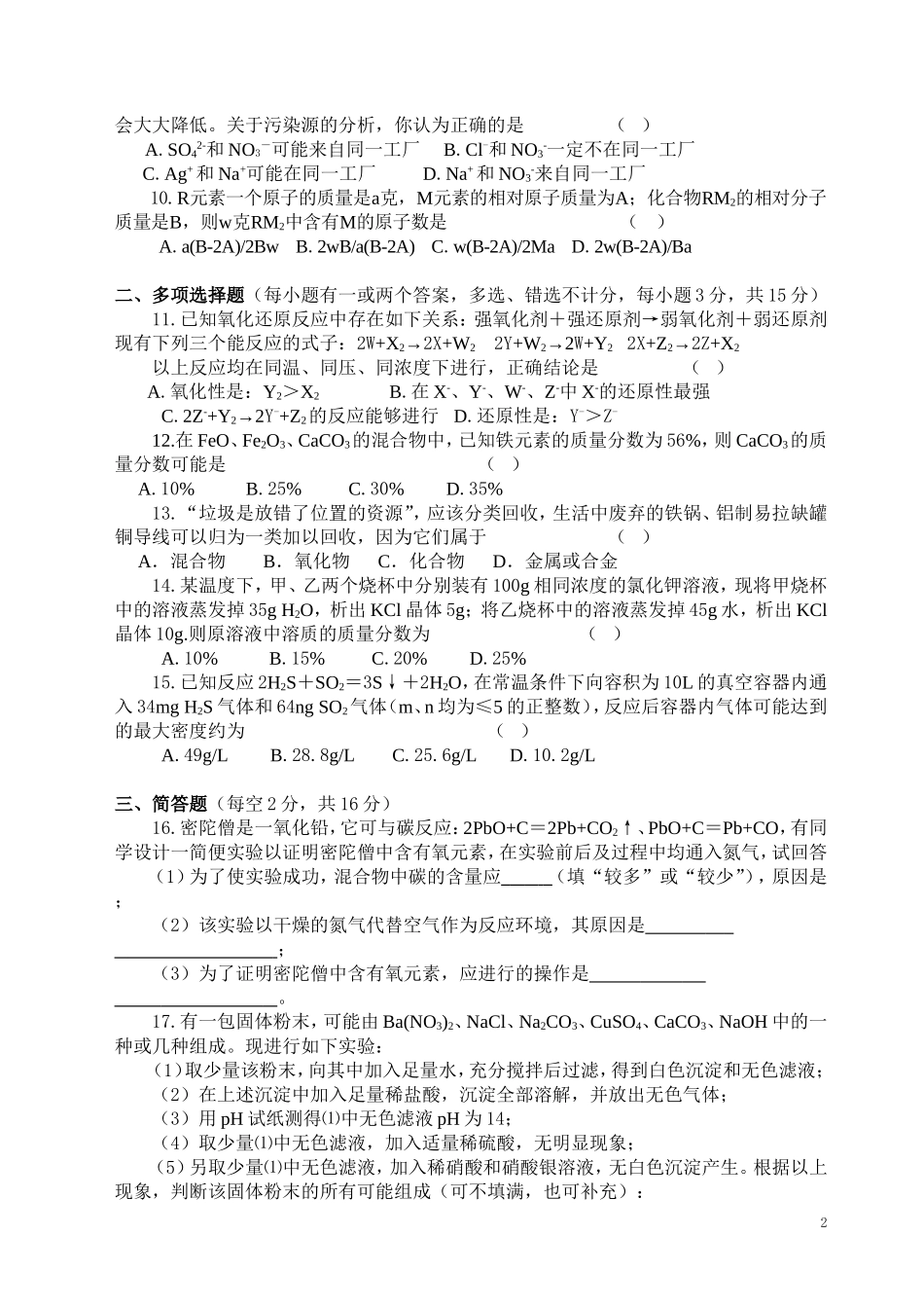 2012年景炎中学化学联赛试卷_第2页