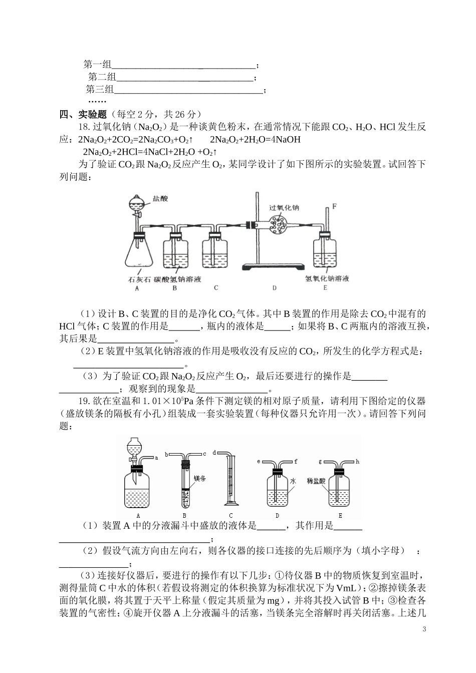 2012年景炎中学化学联赛试卷_第3页