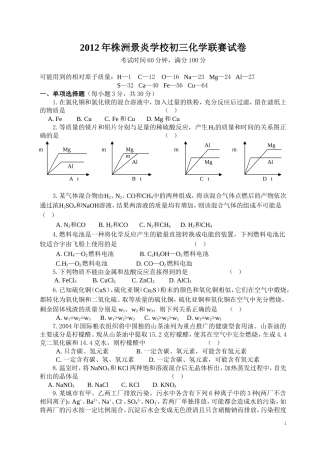 2012年景炎中学化学联赛试卷