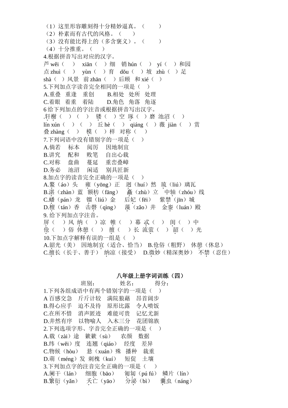 八年级上册字词训练_第3页