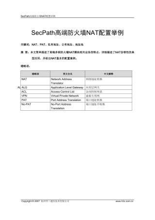SecPath高端防火墙nat配置实例