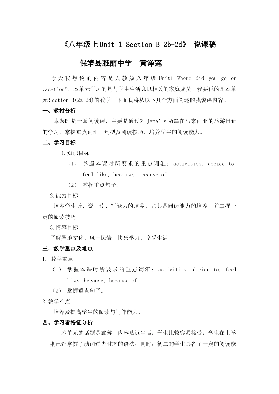 八年级上Unit1SectionB2b说课稿_第1页