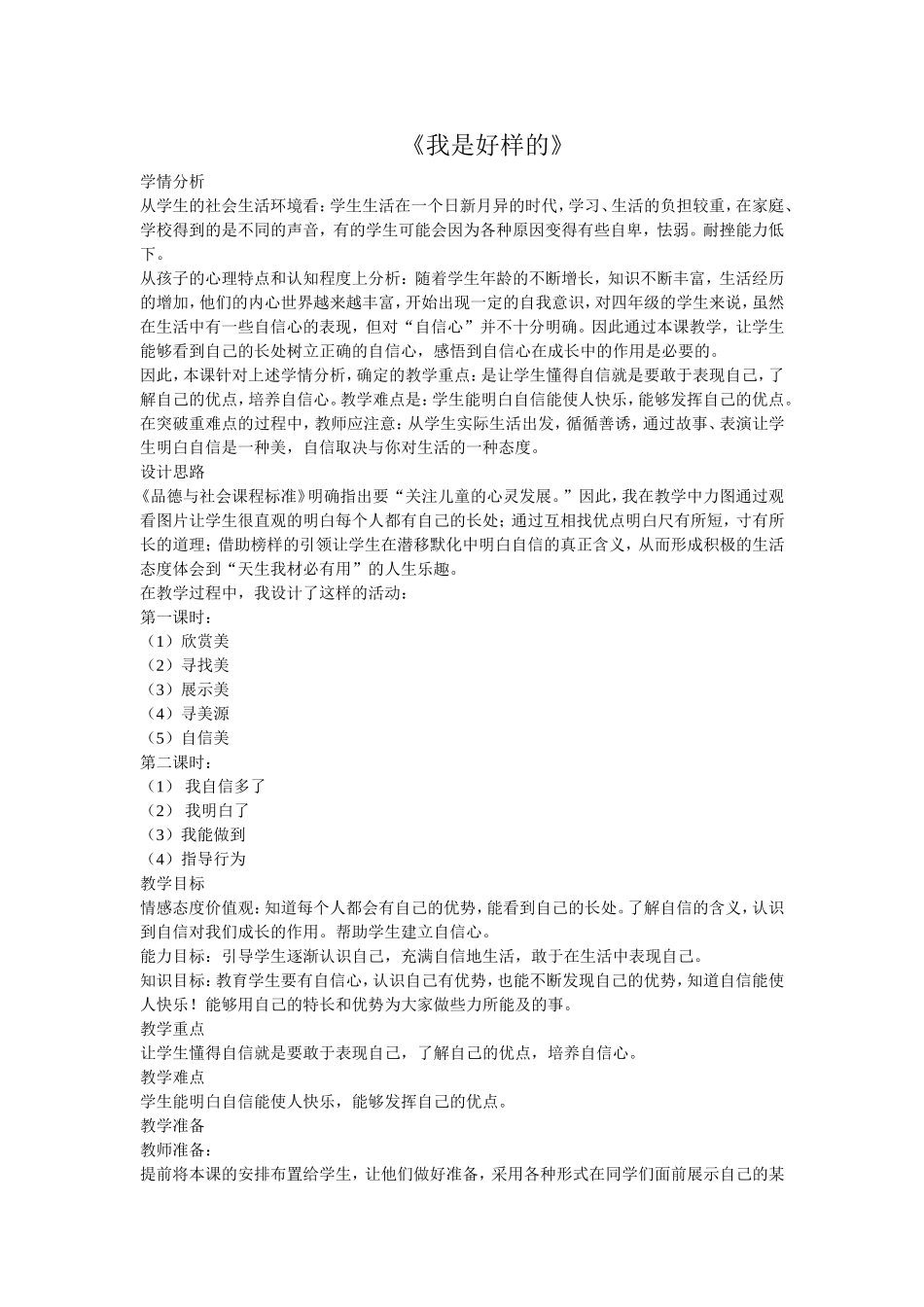 鄂教版四年级品德与社会下册教案(2)_第1页