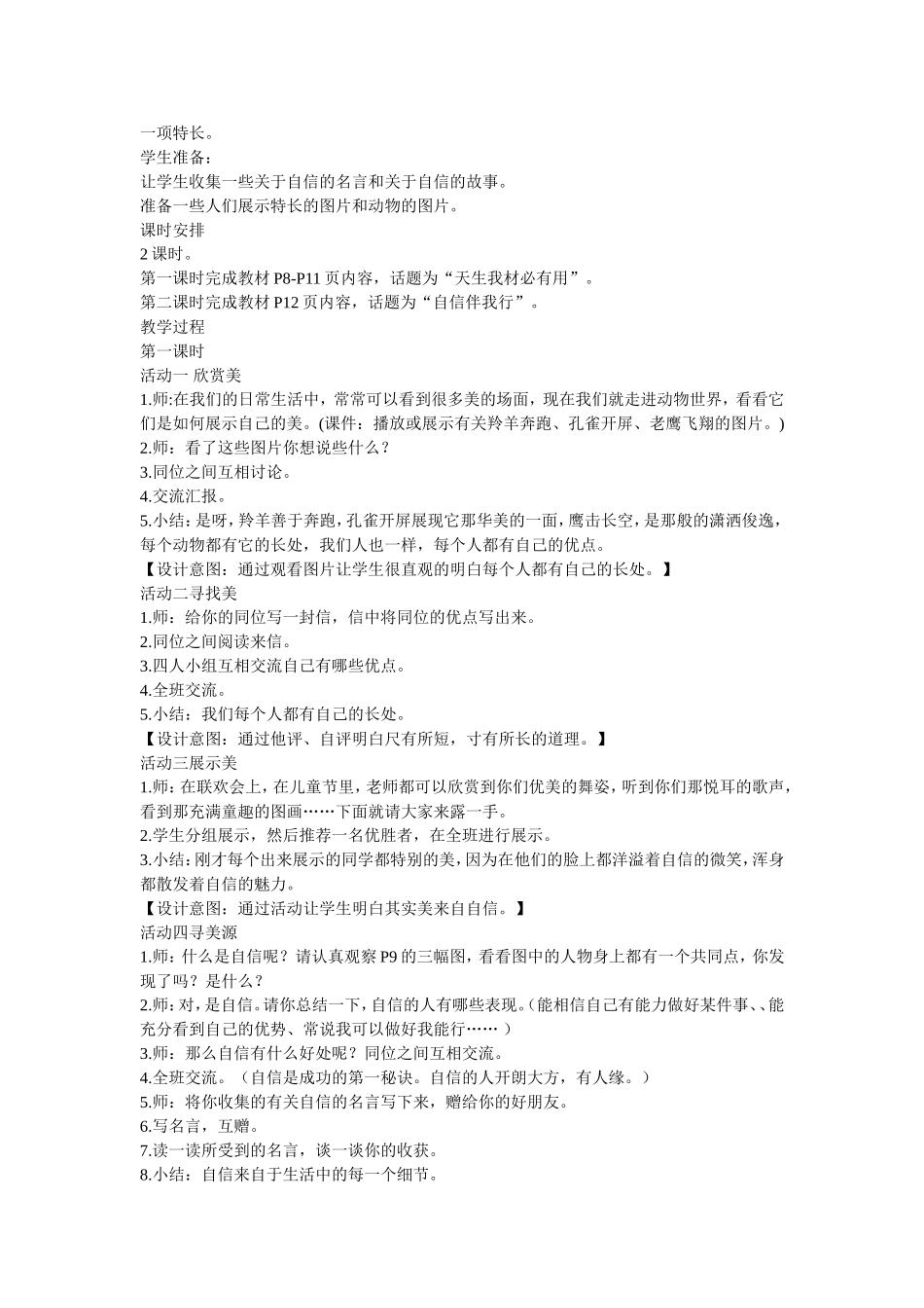 鄂教版四年级品德与社会下册教案(2)_第2页