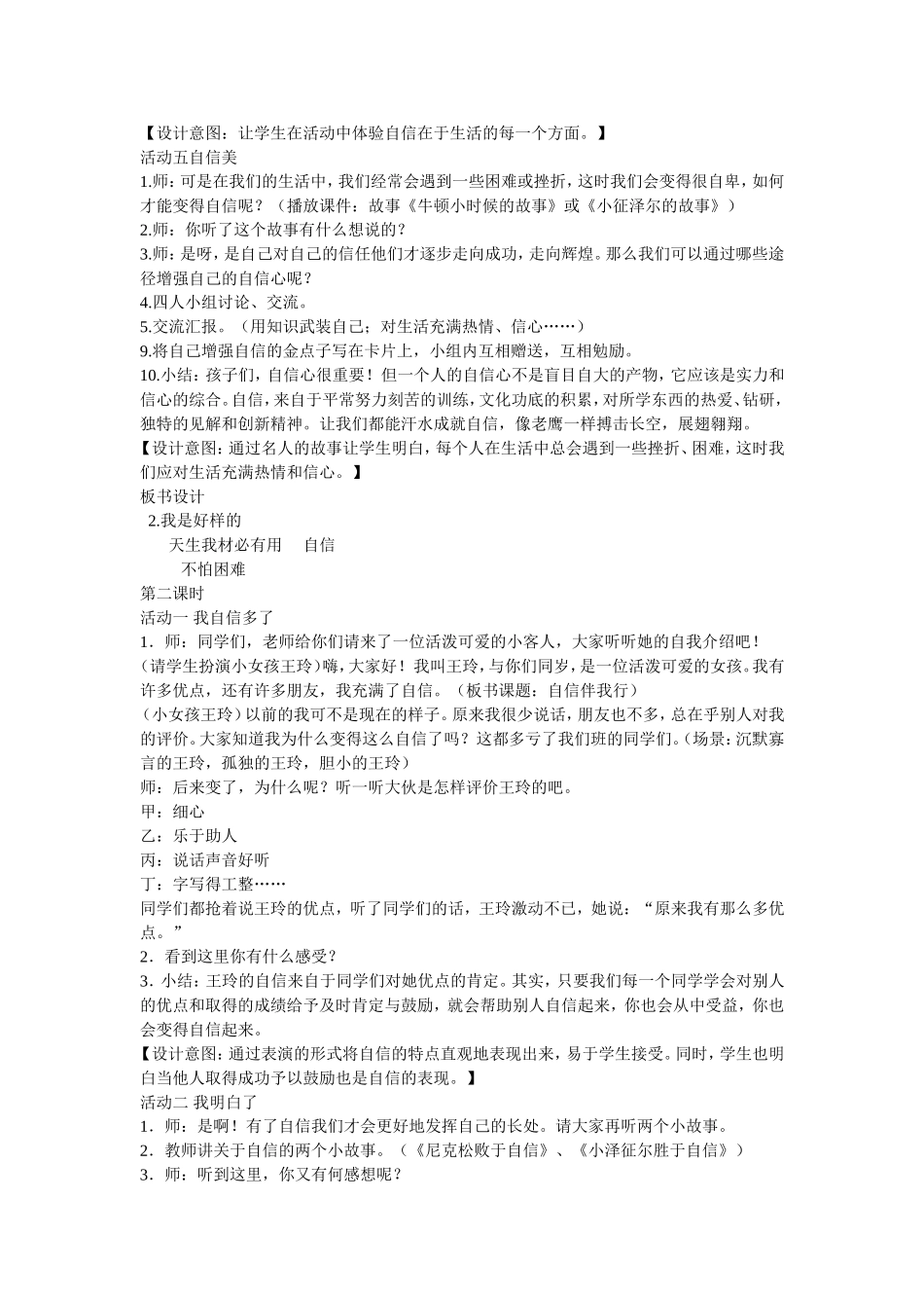 鄂教版四年级品德与社会下册教案(2)_第3页