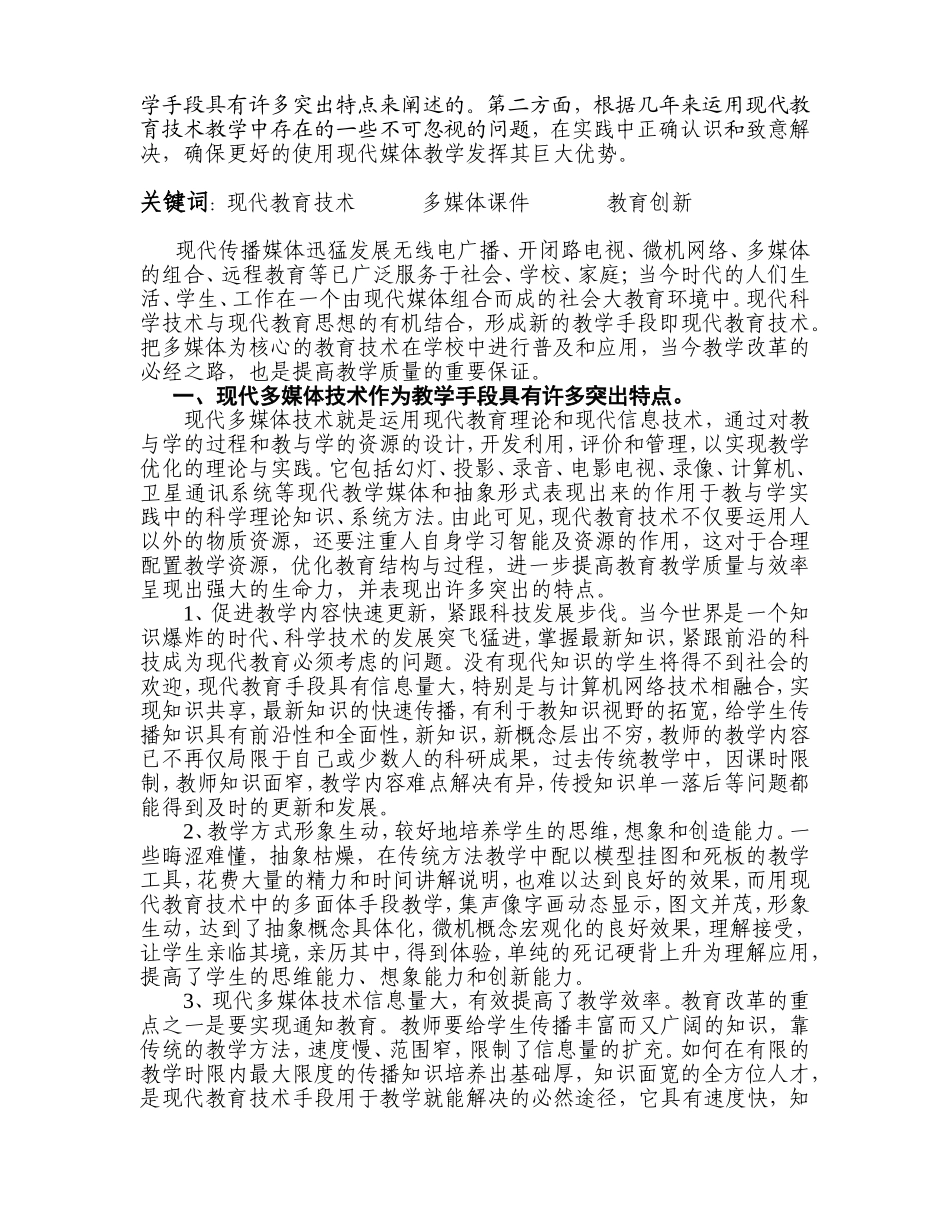 浅谈现代教学媒体在日常教学中的应用_第2页