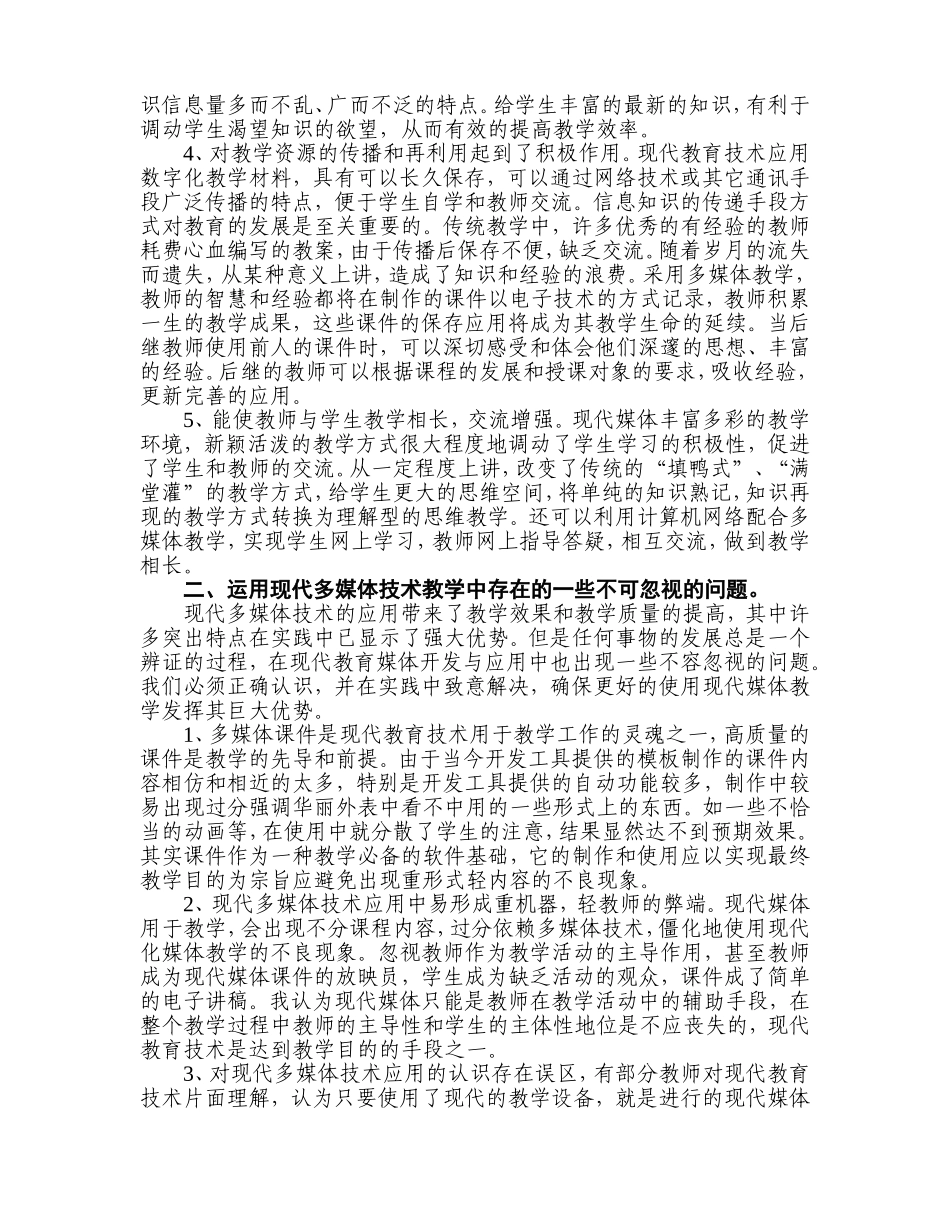 浅谈现代教学媒体在日常教学中的应用_第3页