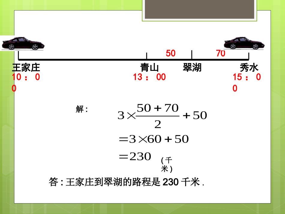 教学课件从算式到方程初稿_第3页