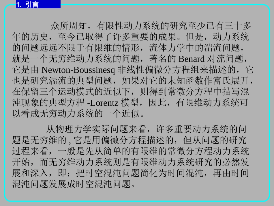 无穷维动力系统_第2页