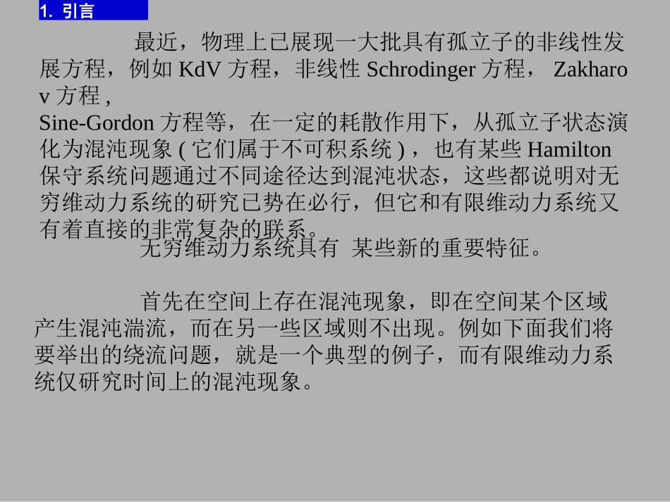 无穷维动力系统_第3页