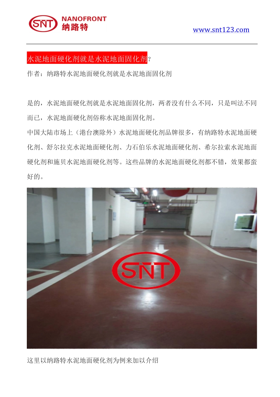 水泥地面硬化剂就是水泥地面固化剂_第1页