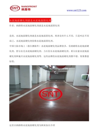水泥地面硬化剂就是水泥地面固化剂