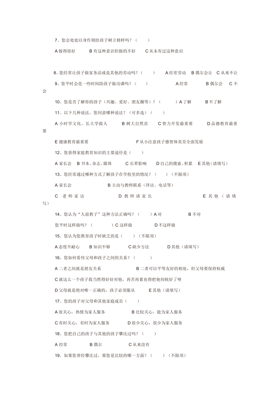 小学生家庭教育调查问卷---叶朝阳_第2页