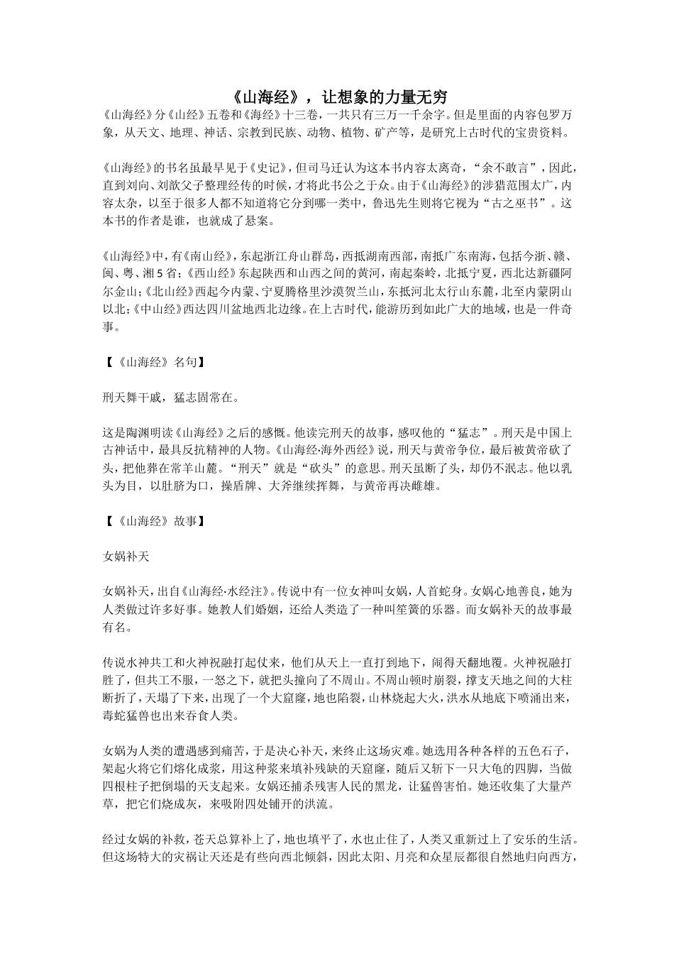《山海经》，让想象的力量无穷_第1页