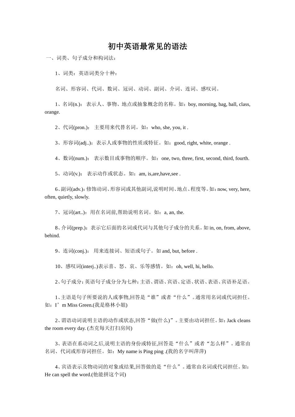 初中英语语法_第1页