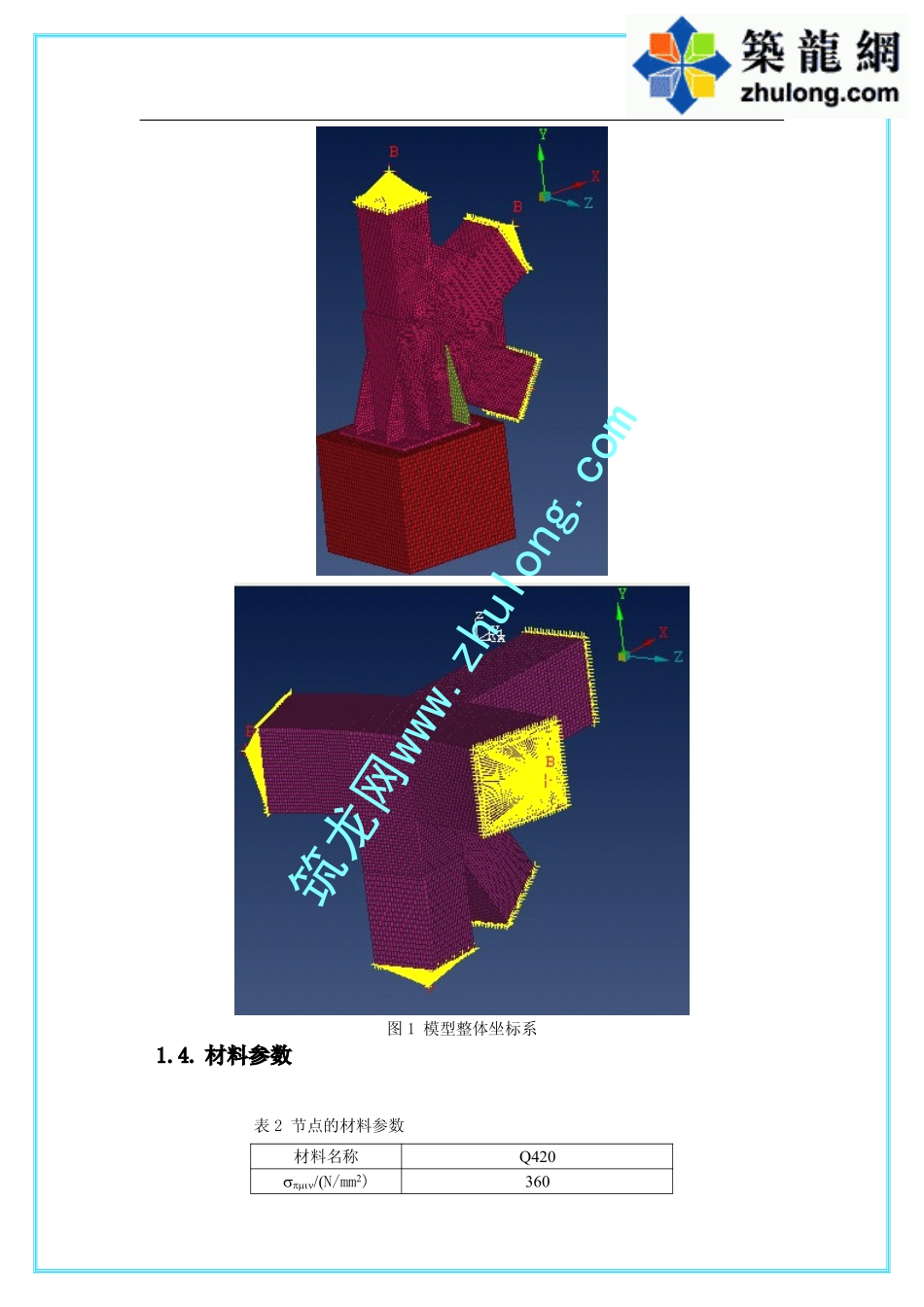 钢结构节点细部强度及受力分析_pdf_第2页