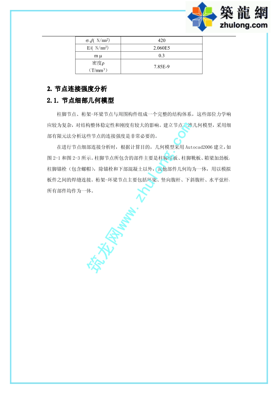 钢结构节点细部强度及受力分析_pdf_第3页