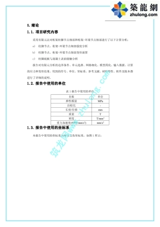 钢结构节点细部强度及受力分析_pdf