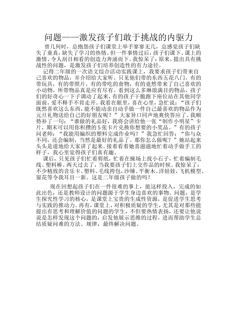 问题改变学习效果(2)_第1页