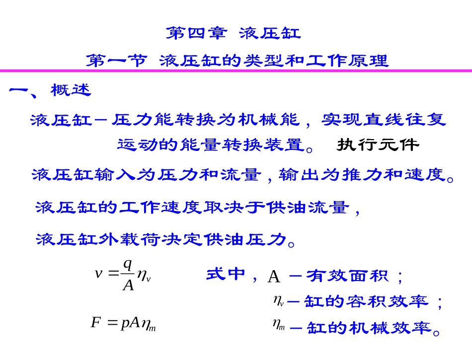 液压4液压缸_第2页