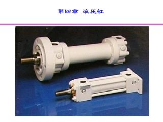 液压4液压缸