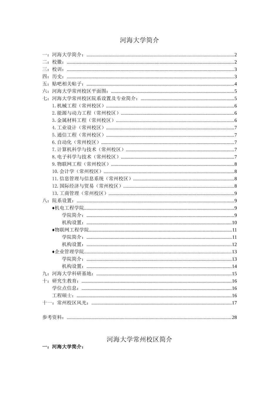 河海大学常州校区简介_第1页